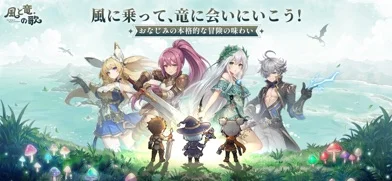 風と竜の歌のゲーム画面