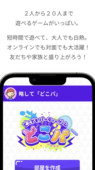 どこでもパーティーゲーム「どこパ」：ワードウルフオンラインのゲーム画面