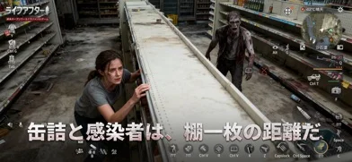 ライフアフターのゲーム画面
