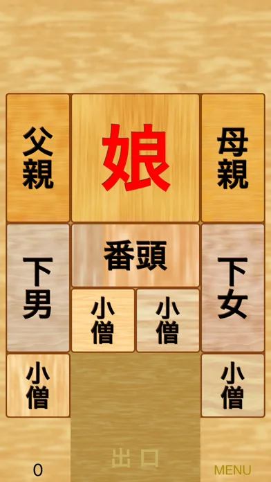 箱入娘 +のゲーム画面