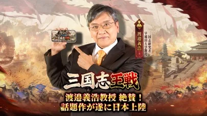 三国志王戦のゲーム画面