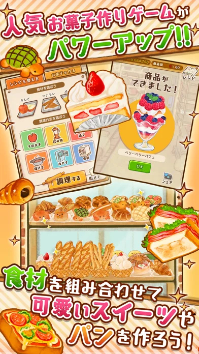 洋菓子店ローズ ～パン屋はじめました～のゲーム画面