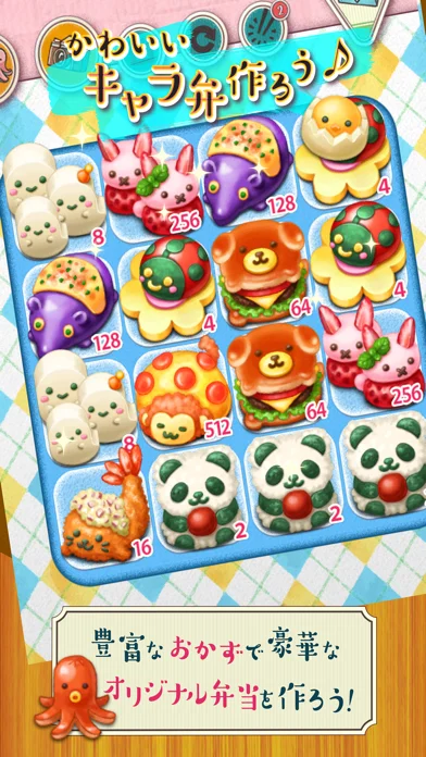 もふもふ!お弁当パズルのゲーム画面
