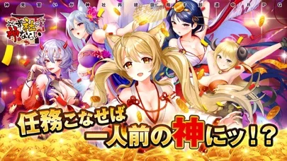 よろず社の神ならいのゲーム画面
