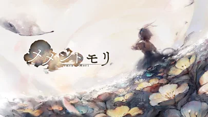 メメントモリのゲーム画面