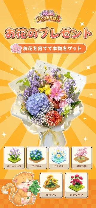 咲庭 ~ひとりの花商い~のゲーム画面