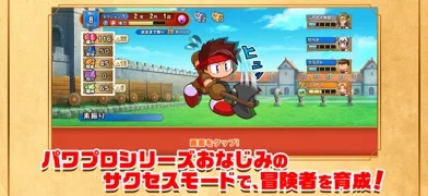 パワプロアドベンチャーズ攻略のゲーム画面