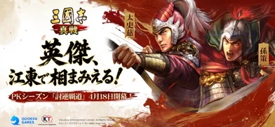 三國志真戦の始め方のゲーム画面
