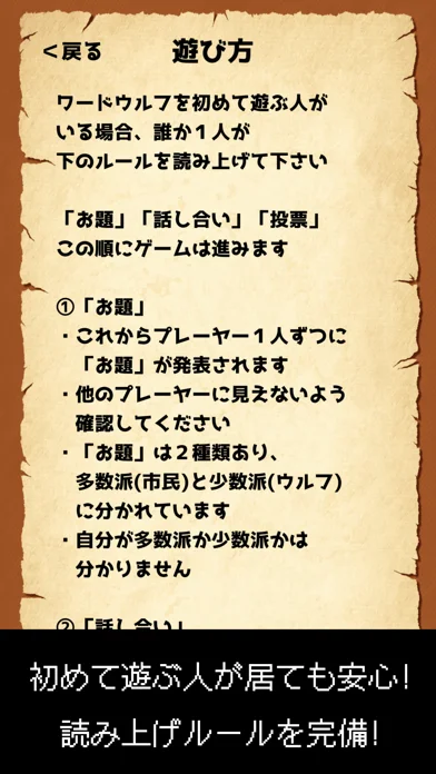 ワードウルフ決定版【新・人狼ゲーム】ワード人狼アプリのゲーム画面