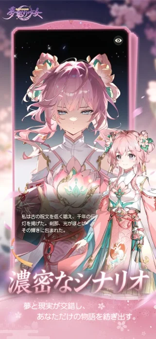 夢巡り少女〜異世界宮廷綺譚〜のゲーム画面