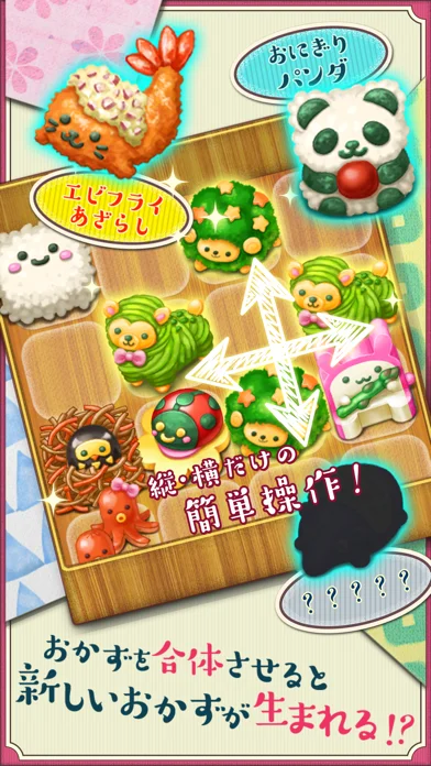 もふもふ!お弁当パズルのゲーム画面