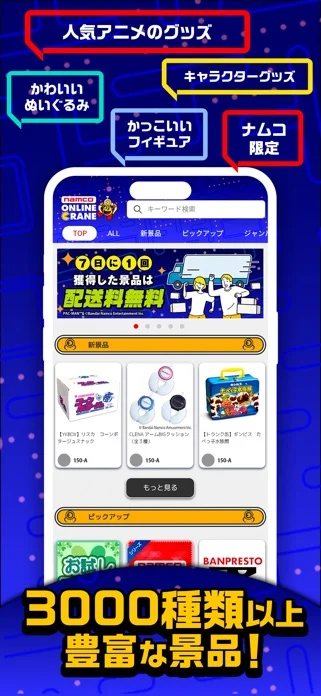 ナムコオンラインクレーンのゲーム画面