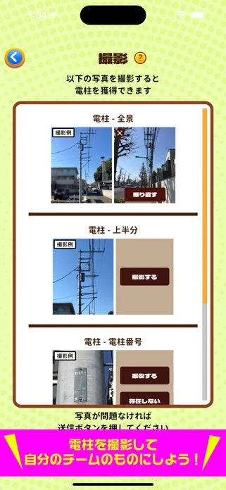 ピクトレ 〜ぼくとわたしの電柱合戦〜のゲーム画面