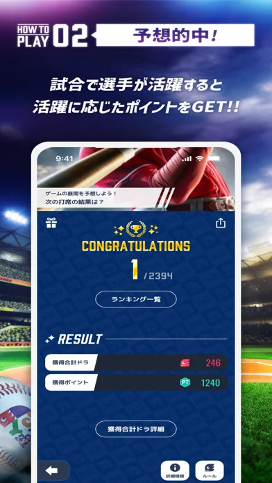 なんドラ 〜スポーツ・エンタメ熱狂予想バトルゲーム開幕〜のゲーム画面