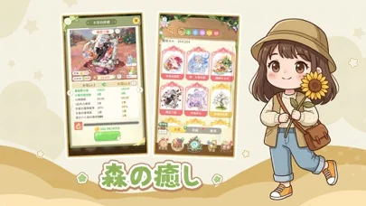 夢織りの花園～森のほっこり暮らし～のゲーム画面