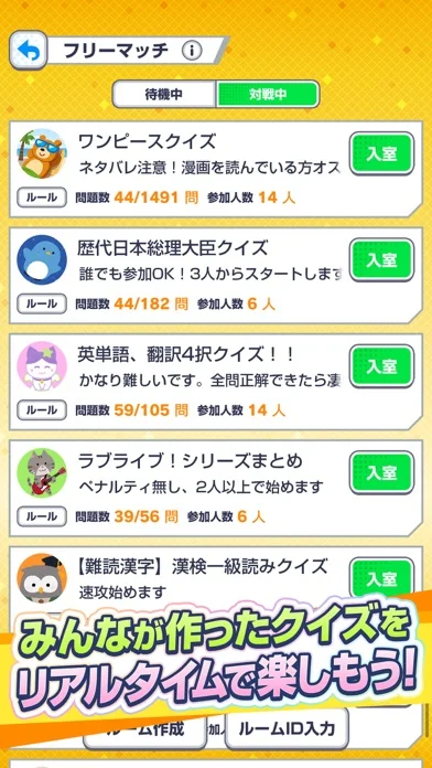 みんなで早押しクイズのゲーム画面