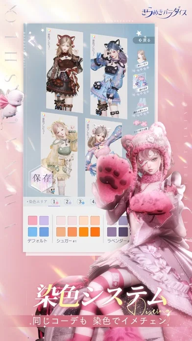 きらめきパラダイスのゲーム画面