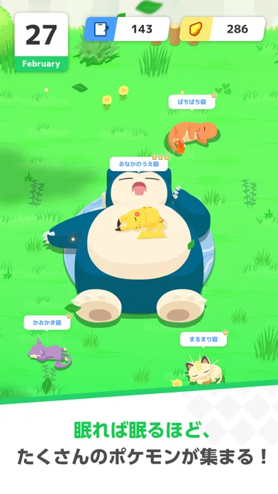 ポケモンスリープのゲーム画面