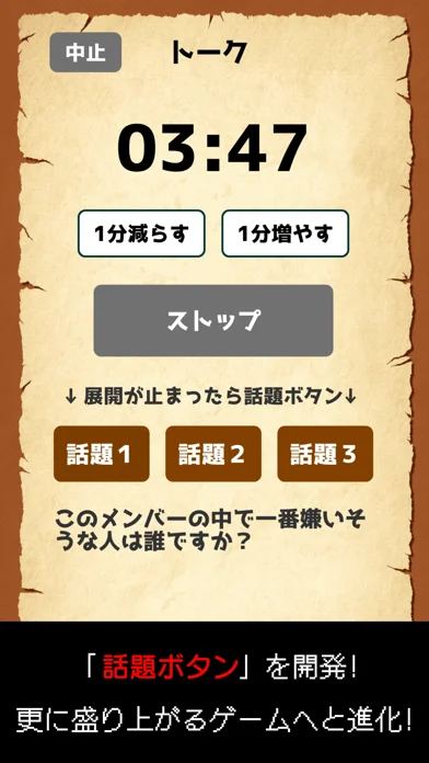 ワードウルフ決定版【新・人狼ゲーム】ワード人狼アプリのゲーム画面