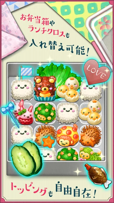 もふもふ!お弁当パズルのゲーム画面