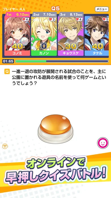 みんなで早押しクイズのゲーム画面