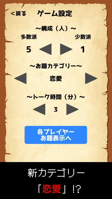 ワードウルフ決定版【新・人狼ゲーム】ワード人狼アプリのゲーム画面