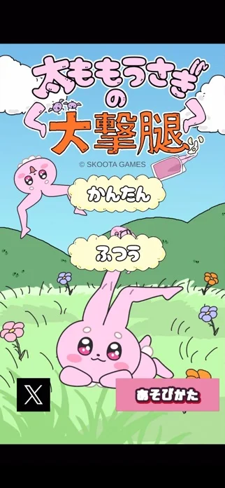 太ももうさぎの大撃腿のゲーム画面