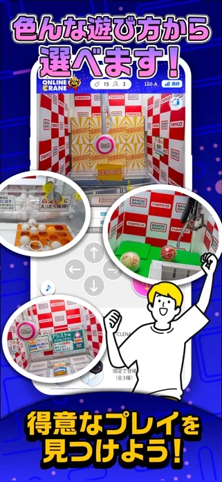 ナムコオンラインクレーンのゲーム画面