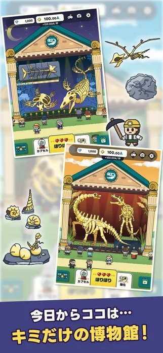 ほりほり博物館のゲーム画面