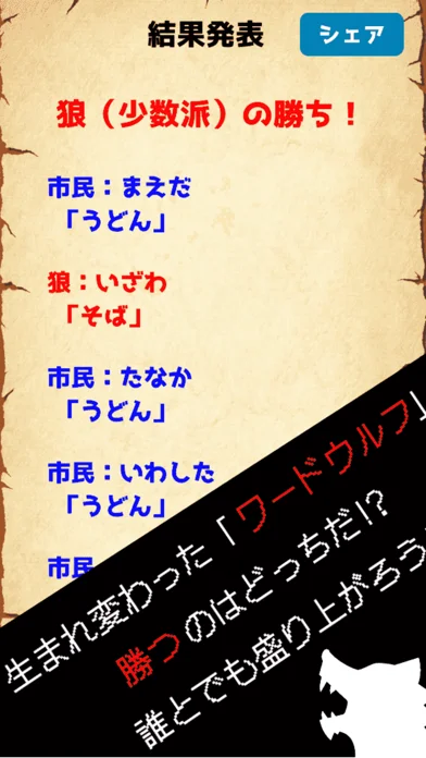 ワードウルフ決定版【新・人狼ゲーム】ワード人狼アプリのゲーム画面