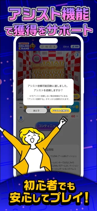 ナムコオンラインクレーンのゲーム画面