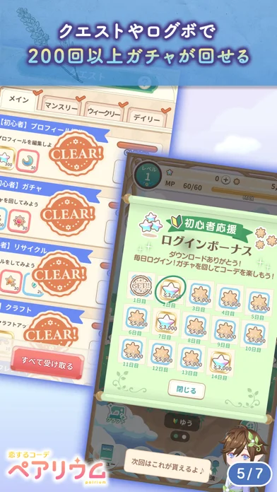 恋するコーデペアリウムのゲーム画面