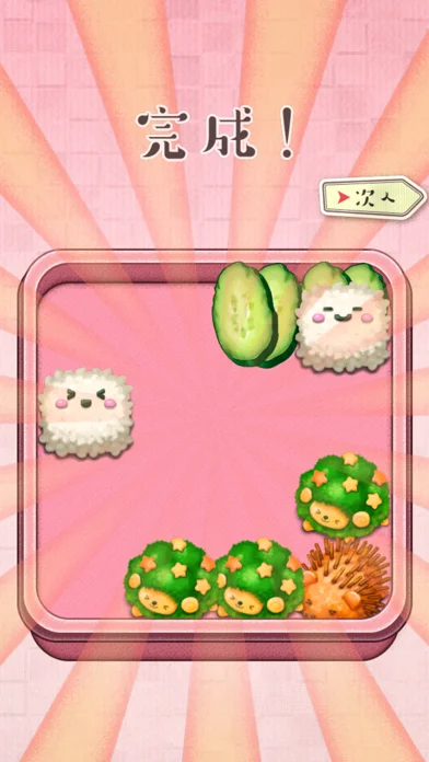 もふもふ!お弁当パズルのゲーム画面