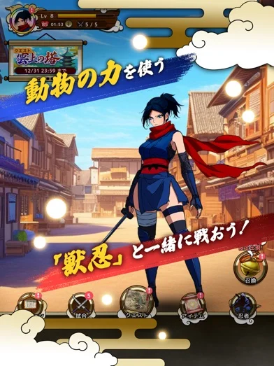 獣忍伝-動物忍者バトルのゲーム画面