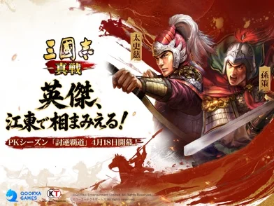 三國志真戦の始め方のゲーム画面