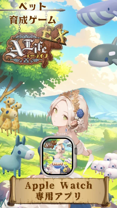エーライフEXのゲーム画面