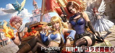 ドゥームズデイ × FAIRY TALE コラボ開催中！のゲーム画面
