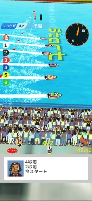 競争艇スプラッシュMAXのゲーム画面