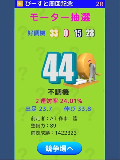 競争艇スプラッシュMAXのゲーム画面