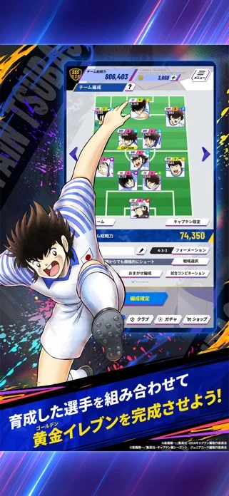 キャプテン翼:My Golden XI【マイイレ】のゲーム画面