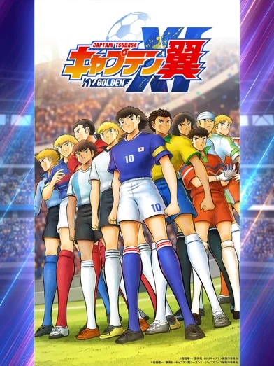 キャプテン翼:My Golden XI【マイイレ】のゲーム画面