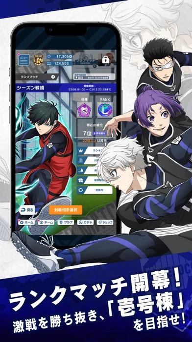 ブルーロック Project: World Championのゲーム画面