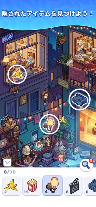 Search It - Hidden Objectsのゲーム画面