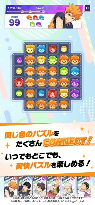 ハイキュー!! TOUCH AND CONNECTのゲーム画面