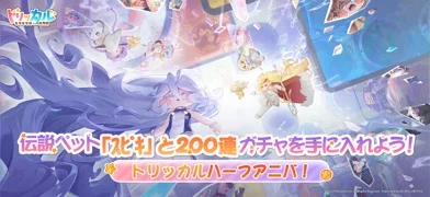 Trickcal: Chibi Goのゲーム画面