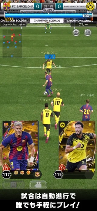 eFootball™ウイコレ CHAMPION SQUADSのゲーム画面