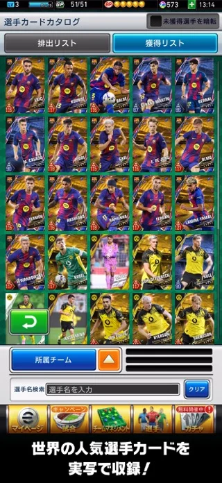 eFootball™ウイコレ CHAMPION SQUADSのゲーム画面