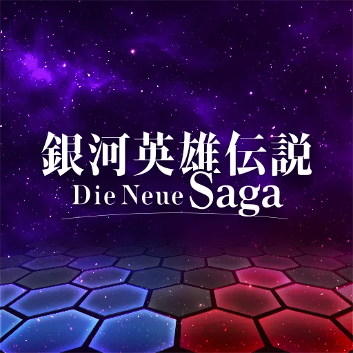 銀河英雄伝説 戦いの輪舞曲のアイコン画像