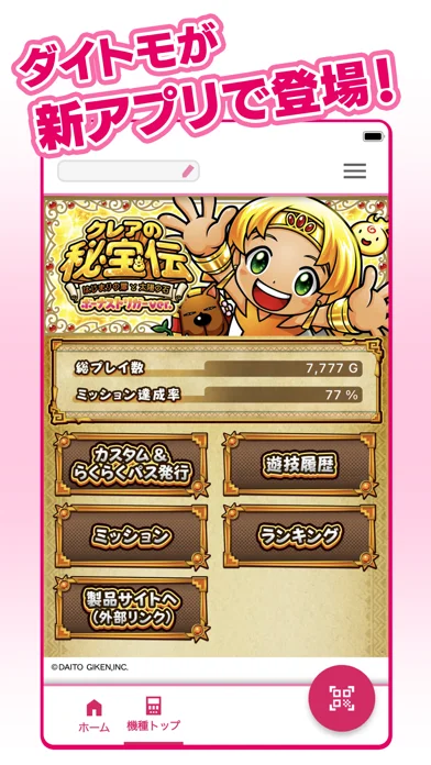 ダイトモのゲーム画面