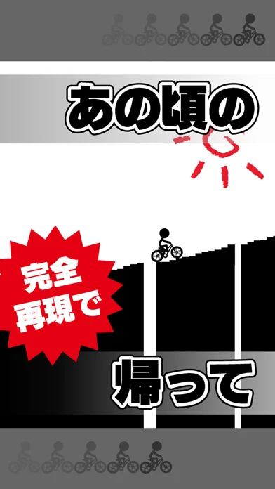 元祖チャリ走のゲーム画面